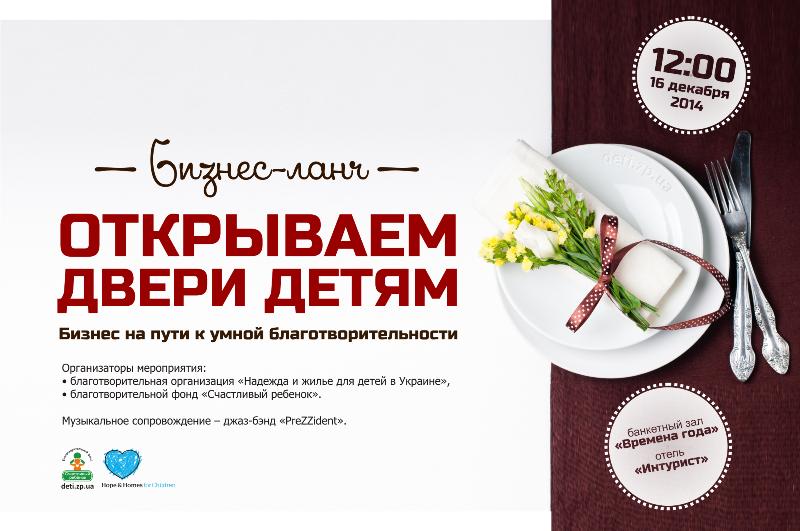  «Открываем двери детям»