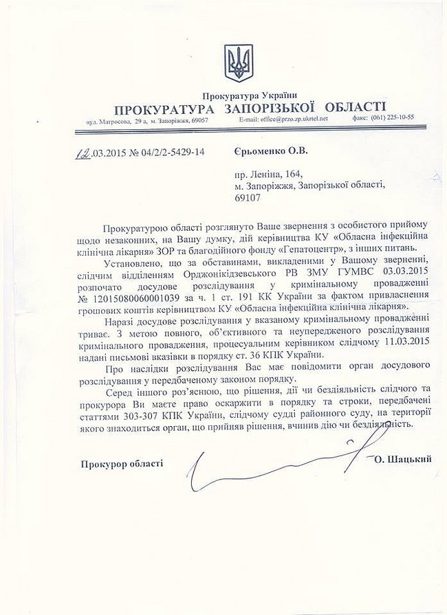 уголовное производство на главного врача уголовное производство на главного врача