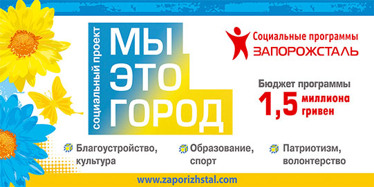 МЫ – ЭТО ГОРОД